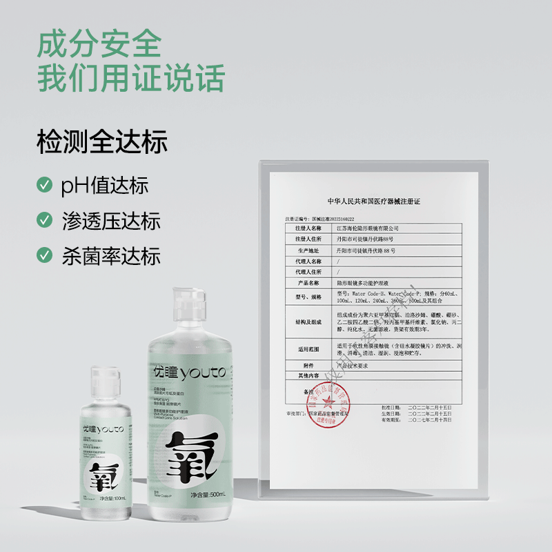 优瞳氧感护理液近视隐形眼镜清洗液杀菌除蛋白 氧感护理液500ml