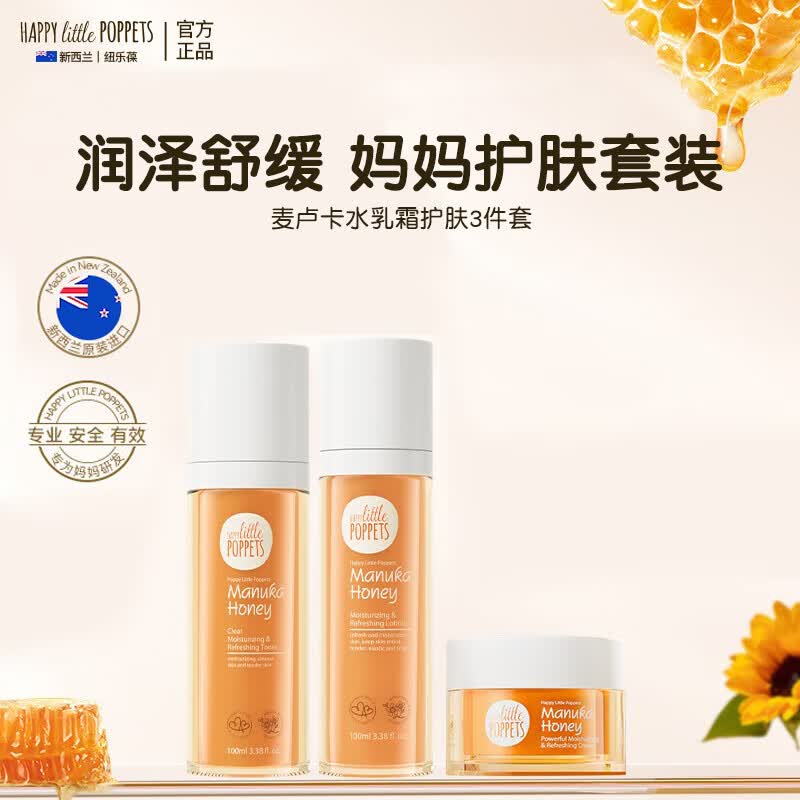 纽乐葆麦卢卡水乳面霜套装妈妈专用清透补水保湿护肤品
