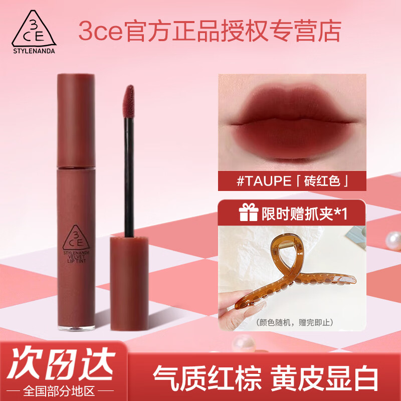 3ce丝绒水雾唇釉唇膏唇露口红柔雾滋润哑光显白裸色乌龙奶茶色送女友 【丝绒】砖红色TAUPE