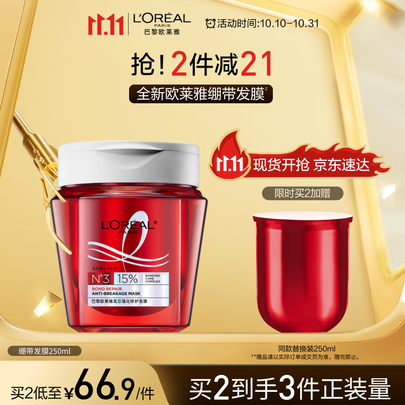 欧莱雅发芯绷带发膜250ML 强韧柔顺顺滑修护 干枯受损 防断发非护发素