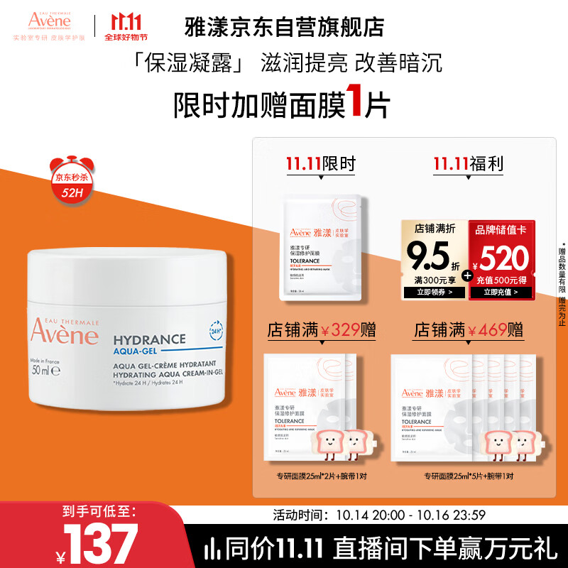 雅漾（Avene）【樊振东同款】恒润肌活保湿凝露50ML敏肌乳液面霜11.11抢先购