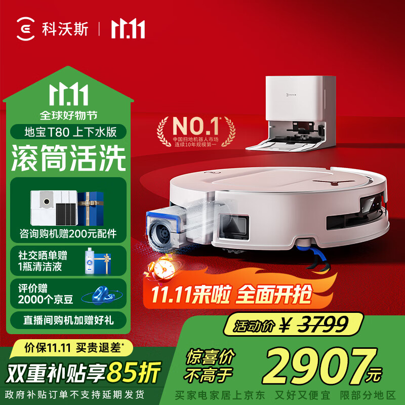 科沃斯T80扫地机器人国家补贴洗地机扫拖一体自动清洗全自动上下水洗拖吸一体滚筒活洗 上下水版