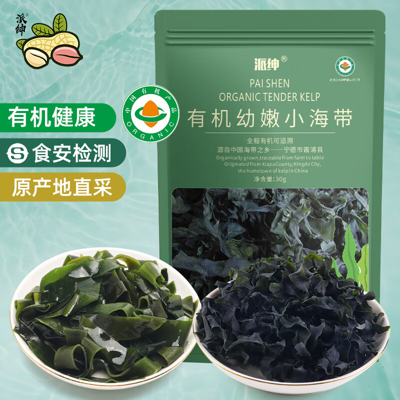 派绅有机幼嫩小海带30g干货 10倍高泡发昆布霞浦海带条涮火锅凉拌 30g