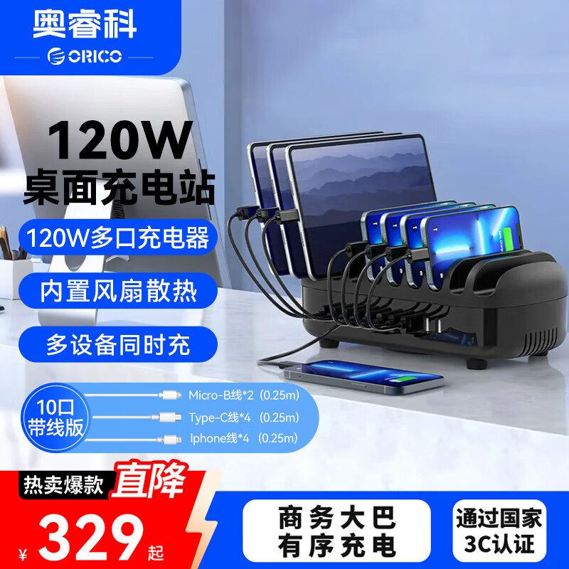 奥睿科（ORICO）多口充电器 120W大功率10口USB苹果华为手机ipad充电站带支架设计/带十根充电线 DUK-1