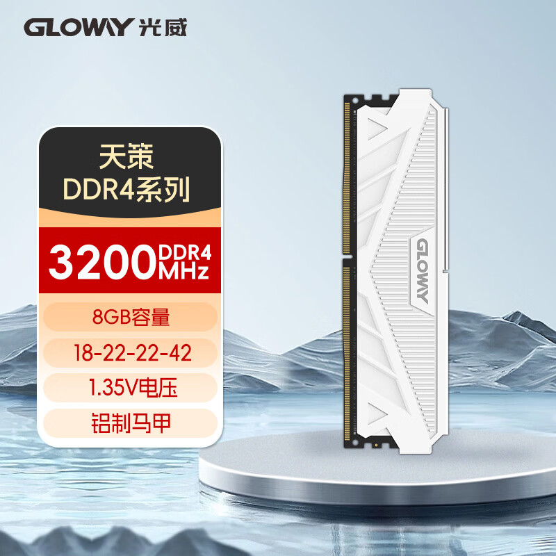 光威（Gloway）天策 64g 32g 16g (8gx2) ddr4 3200 3600 4000 台式机内存条 天策丨8G丨3200丨马甲条 1GB 1条 3200MHz