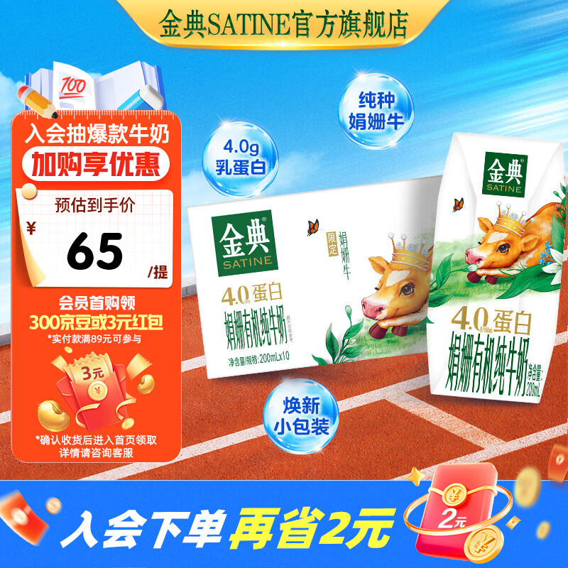 金典娟姗有机纯牛奶200ml*10盒 4.0g原生乳蛋白 伊利牛奶整箱送礼 金典娟姗有机纯牛奶