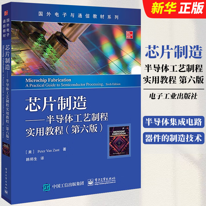图形化薄膜工艺技术 本研教材教程书籍 芯片制造