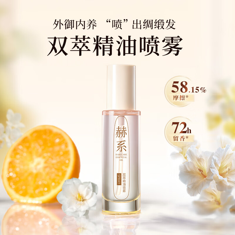赫系双萃精油护发素50ml摩洛哥坚果油深度滋养水润保湿持久留香