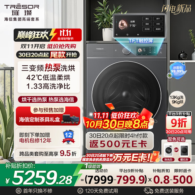 海信（Hisense）璀璨棉花糖热泵洗烘一体机E8Q 全家筒大筒全自动滚筒洗衣机 大容量健康活水洗 WH130E8Q 以旧换新