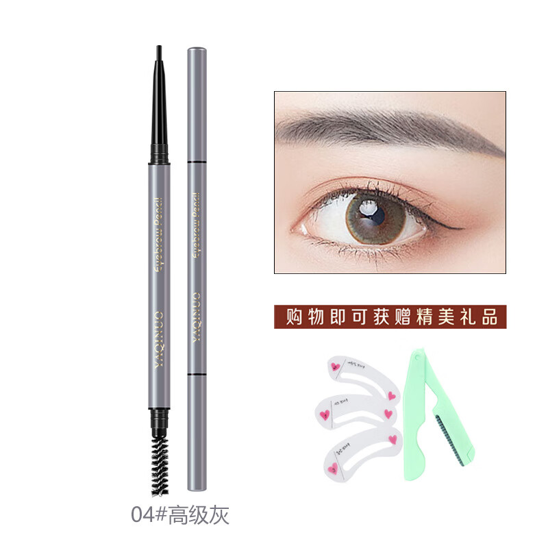 雅琪诺双头极细眉笔超细头防水汗持久不脱色不晕染眉粉雾眉初学者 04#高级灰【眉卡+眉刀】 0.1g*2/支