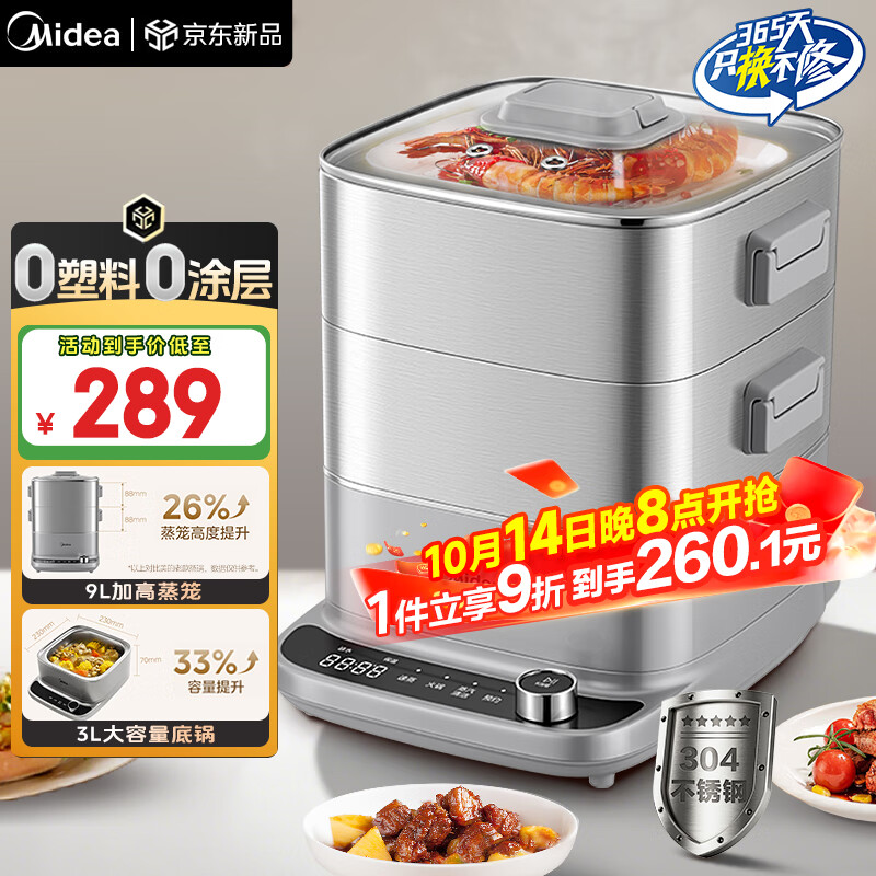 美的（Midea）Mini蒸魔方多功能电蒸锅家用 炖蒸涮煮一体3层 大容量 0涂层不锈钢可拆洗 24H智能预约和6H保温 12L 【食品级304不锈钢】