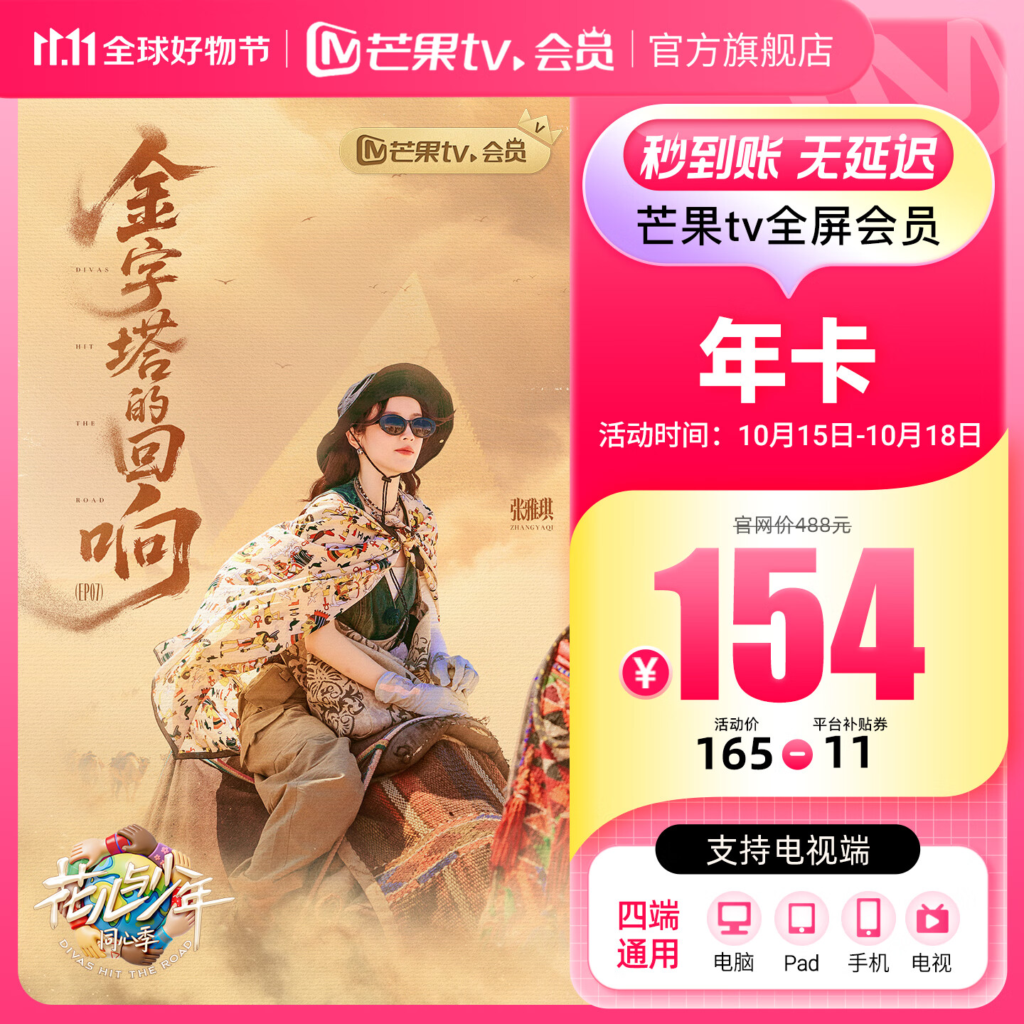 【旗舰店】芒果TV全屏会员12个月 芒果VIP会员年卡全屏会员一年 支持电视