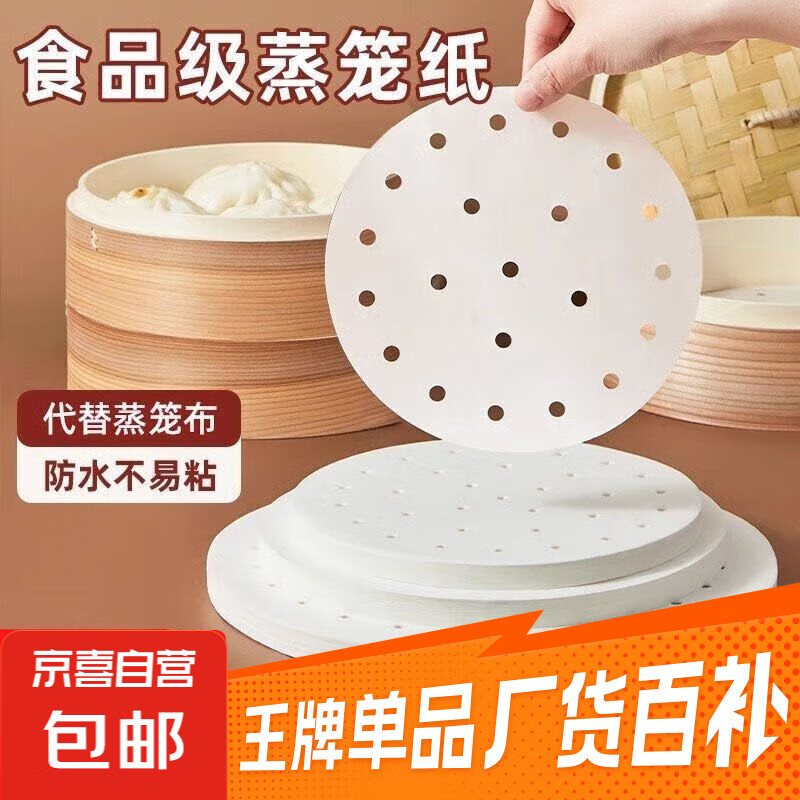拜杰蒸笼纸一次性家用蒸小笼包子馒头笼屉布优惠仅售￥4.02！