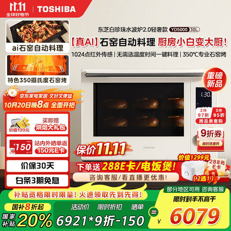 东芝（TOSHIBA）白珍珠水波炉2.0轻奢款原装进口家用变频微波炉微蒸烤炸一体机蒸烤一体ER-YD5000CNW台嵌两用30L