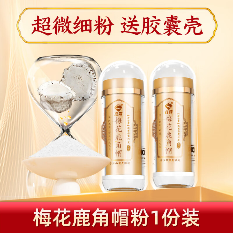 宜露梅花鹿角帽鹿粉 梅花鹿角帽粉鹿角粉吉林鹿角帽托盤鹿角散整個打 【研磨細(xì)粉】梅花鹿角帽粉單份裝