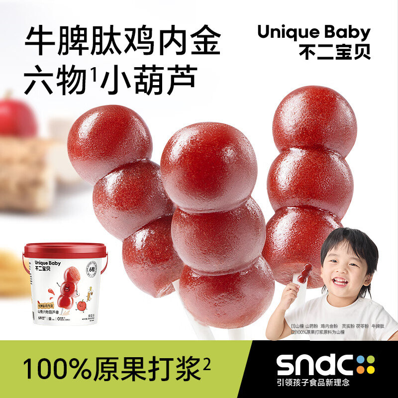 不二宝贝山楂棒棒糖小葫芦水果条搭婴儿幼儿童无添加无糖宝宝零食 【1桶 | 牛脾肽/鸡内金】山楂葫芦串234g