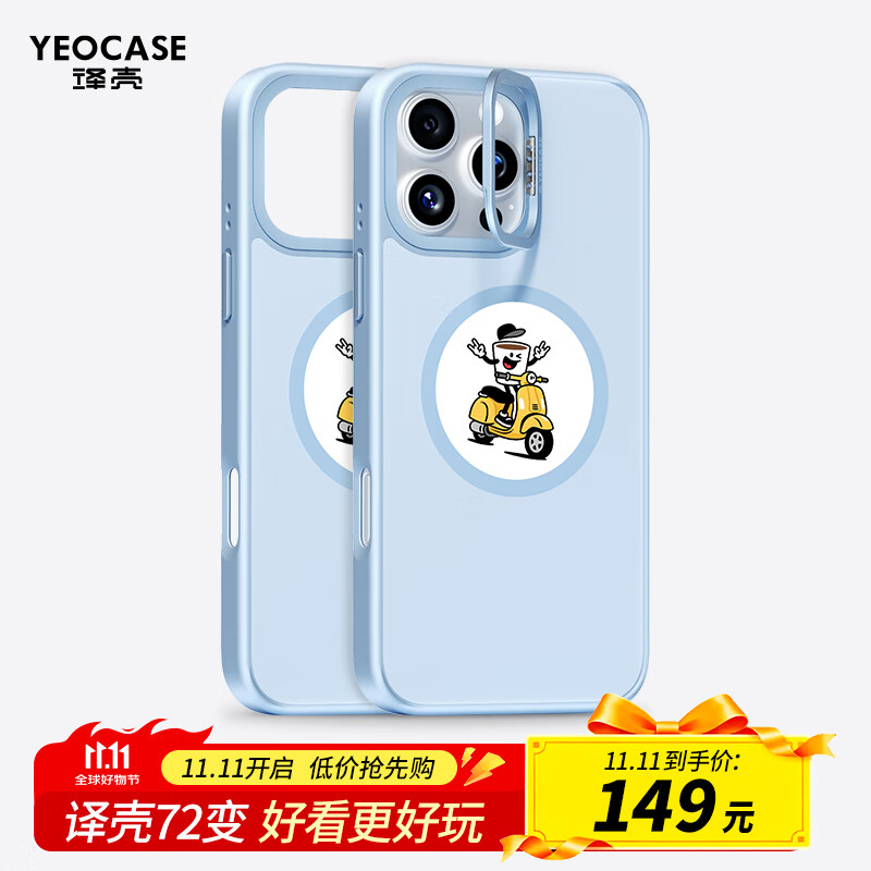 译壳Yeocase墨水屏手机壳 适用苹果iphone17 16 15系列 防摔全包支架投屏磁吸充电 支点手机壳 保护套 海藻蓝-支架款 iPhone16 promax
