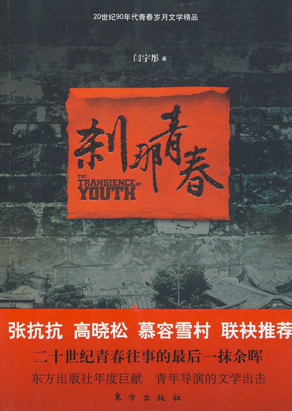 刹那青春【正版特惠】