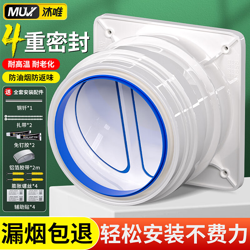 沐唯（muvi）抽油烟机止逆阀烟道阀老板厨房专用防烟宝公共排烟管通用型止回阀