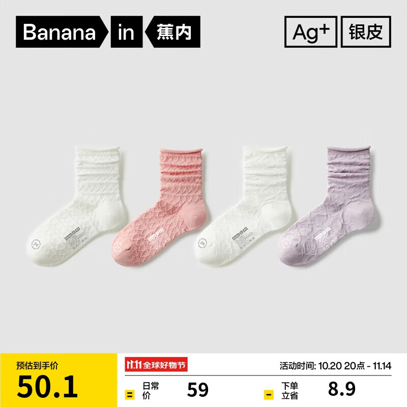 蕉内【赵露思同款】300S女士中筒堆堆袜子棉抗菌防臭薄款透气秋冬4双