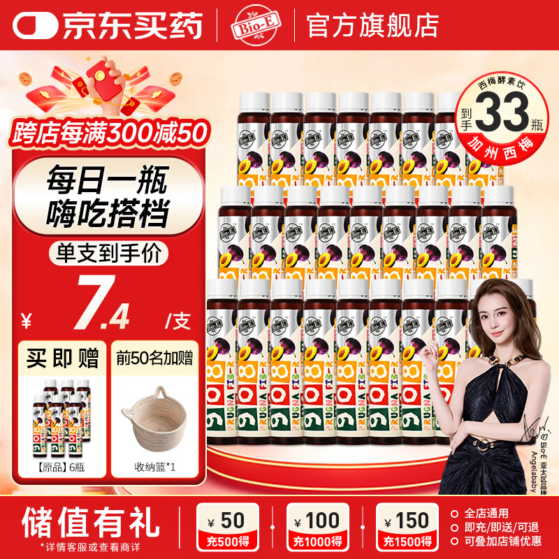 Bio-E908西梅汁果蔬酵素饮 bioe含血橙左旋肉碱西梅饮 多重果蔬精粹 【9盒赠2盒】到手50ml*33瓶