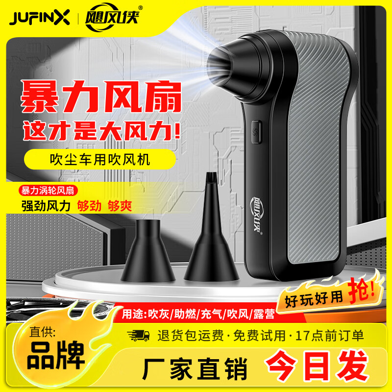 飓风侠暴力风扇手持无刷暴力涡轮风扇强力吹风机吹尘器气垫充气生火助燃吹水吹雪神器暴力吹风机涵道风扇 飓风侠x1-130克风压