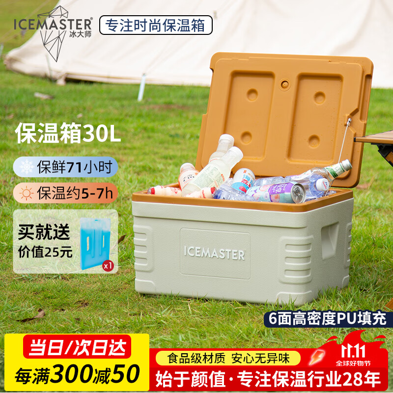 冰大师（ICEMASTER）车载保温箱大容量商用摆摊外卖餐箱食堂保热海鲜冷藏运输箱30L  238元