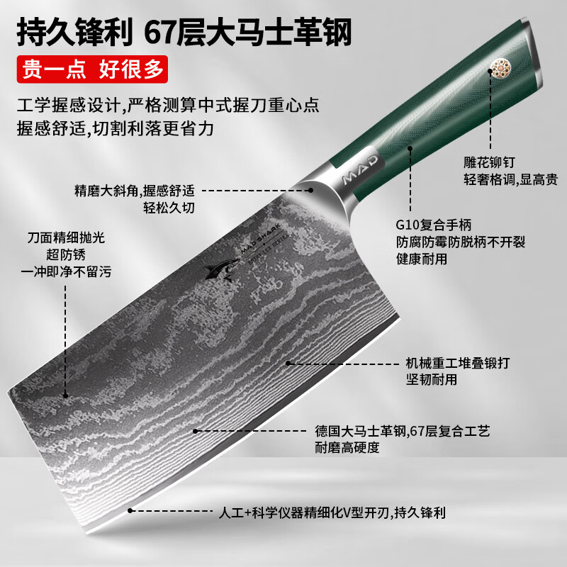MAD SHARK德国进口大马士革钢菜刀厨师刀具厨房家用切片刀专业锋利切肉刀 【店长强推】进口切片菜刀【持久锋利】 德国大马士革钢
