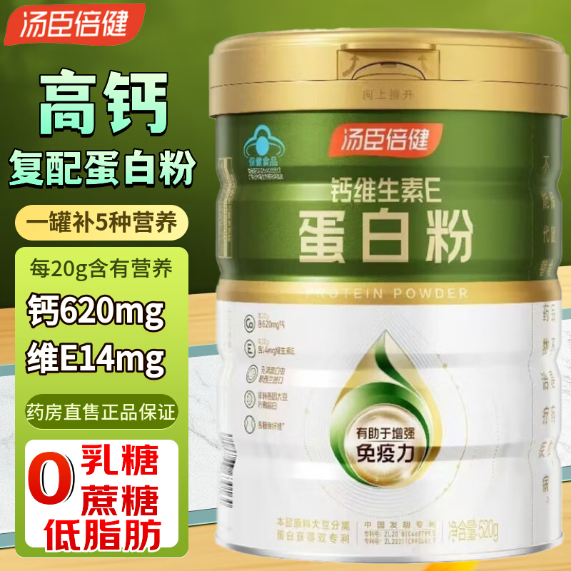 汤臣倍健钙维生素E蛋白粉 中老年高钙蛋白粉增强免疫力补充维生素E营养粉 1罐520g高钙双蛋白粉
