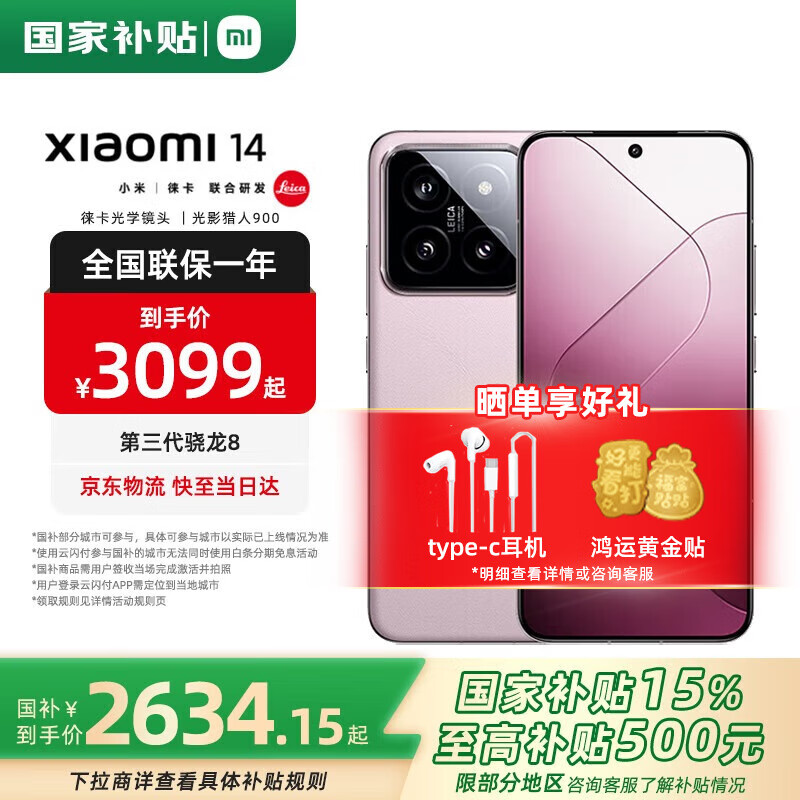 MI/С�� 14 �ֻ� ����8Gen3 ѩɽ�� 16+512G