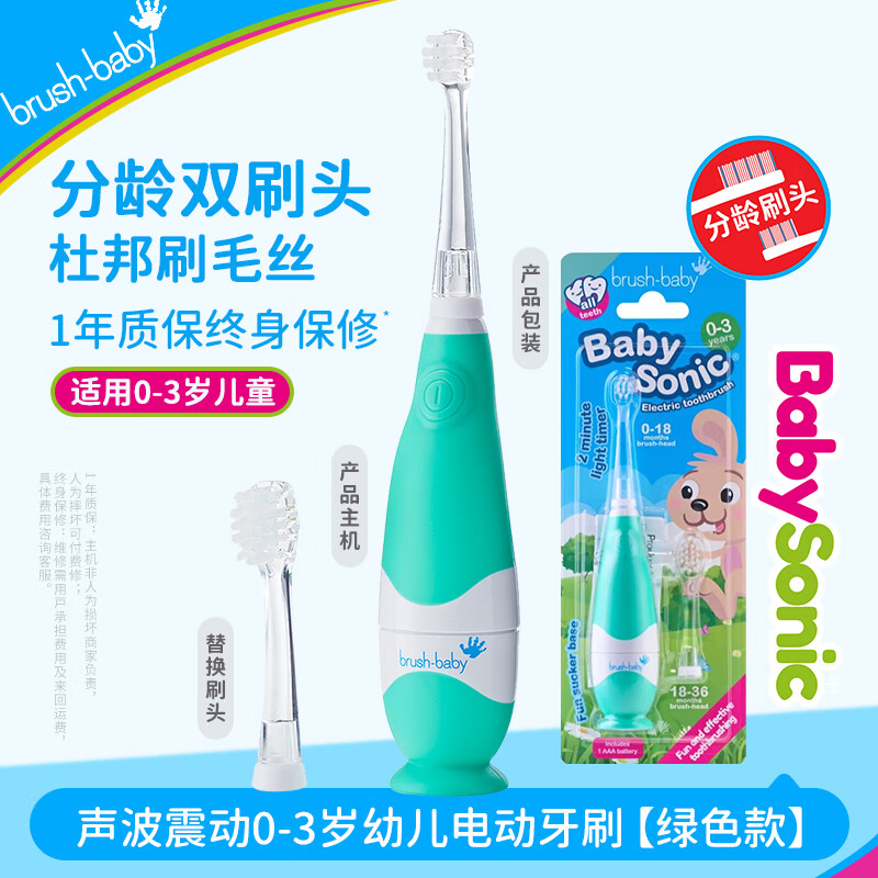 brush-baby百刷宝贝BabySonic系列儿童宝宝婴幼儿电动牙刷0到3岁 青色款【1年质保】1主机+2刷头