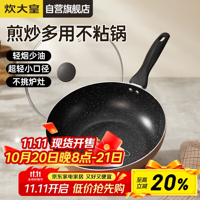 炊大皇 炒锅不粘锅 易洁轻量平底炒菜锅煎锅28cm 电磁炉通用 极皇JH28CG
