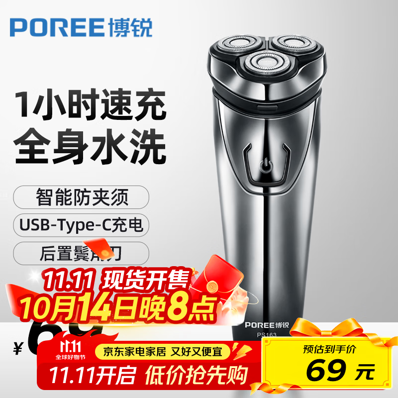 飞科博锐电动剃须刀男士刮胡刀充电便携式三刀头胡须干湿双剃全身水洗生日礼物送男友送老公 博锐PS163
