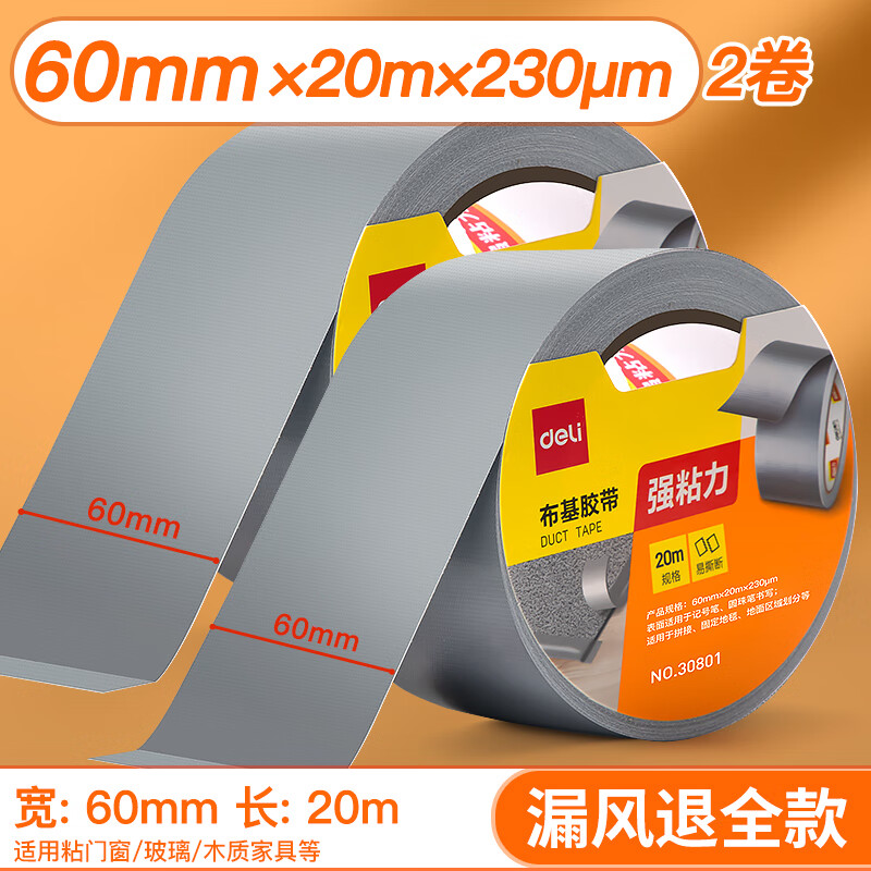 得力冬季窗户防风胶带不留胶无痕胶带防寒布基胶窗户密封条防漏风缝隙封窗无痕胶防水胶带胶布胶 【宽6厘米/长20+20米】银色 1卷