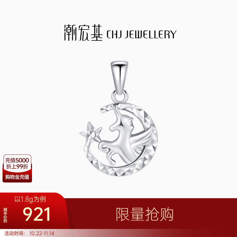潮宏基 星月独角兽铂金吊坠女白金挂坠颈饰生日礼物 计价工费210元 单吊坠 1.8g