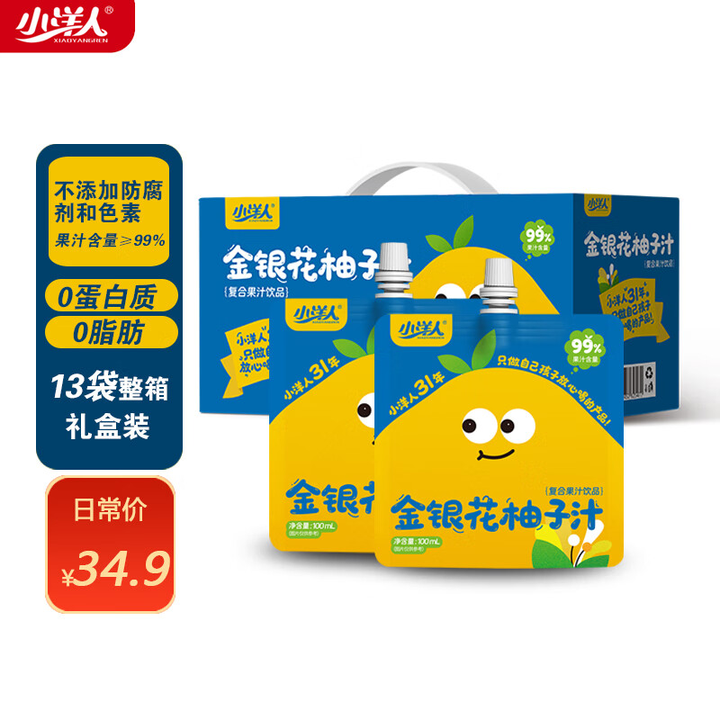 小洋人金银花柚子汁100ml*13袋果汁饮料礼盒装