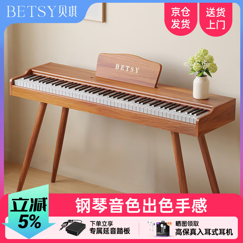 贝琪（Betsy）电钢琴88键成人儿童便携新手入门电子钢琴B885标准木纹棕+琴架
