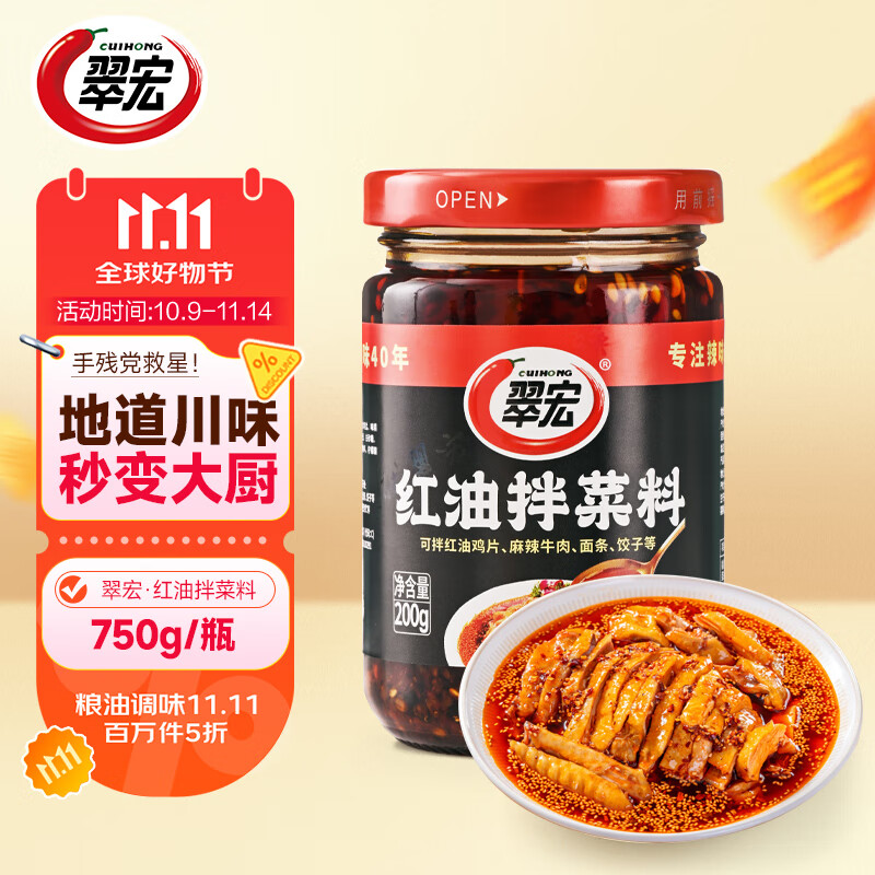 翠宏 调味料 四川油泼辣子 凉拌下饭 辣椒油 辣椒酱 红油拌菜料200g