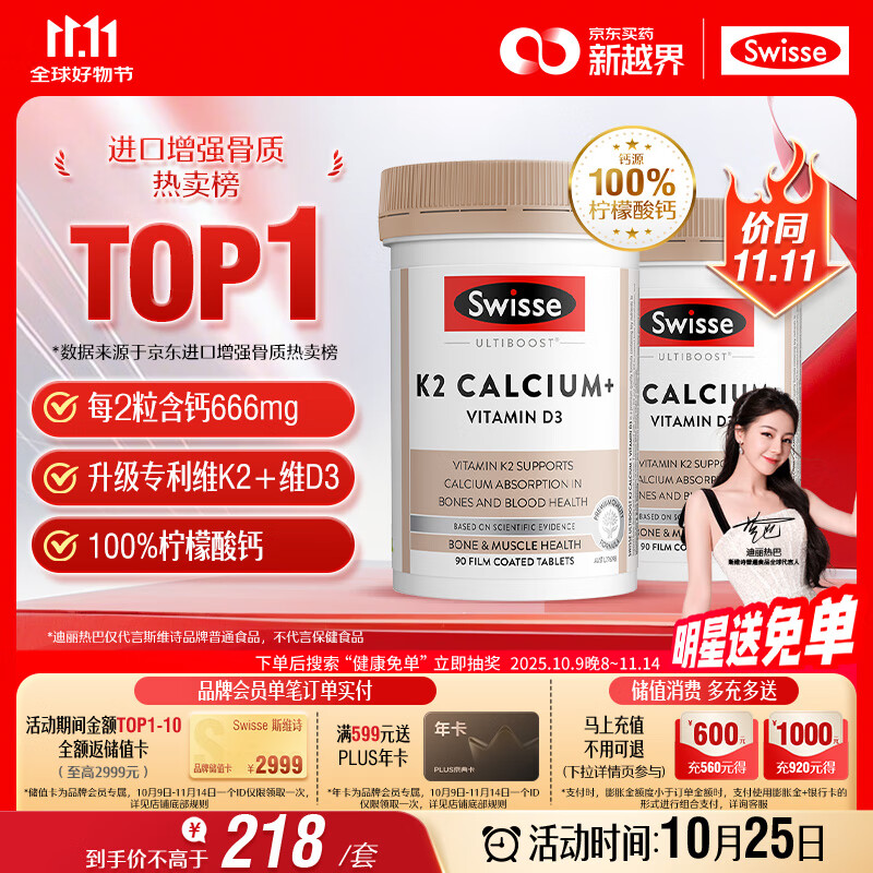 Swisse斯维诗 钙片K2柠檬酸钙 VD成人中老年人孕妇补钙温和吸收90片*2瓶