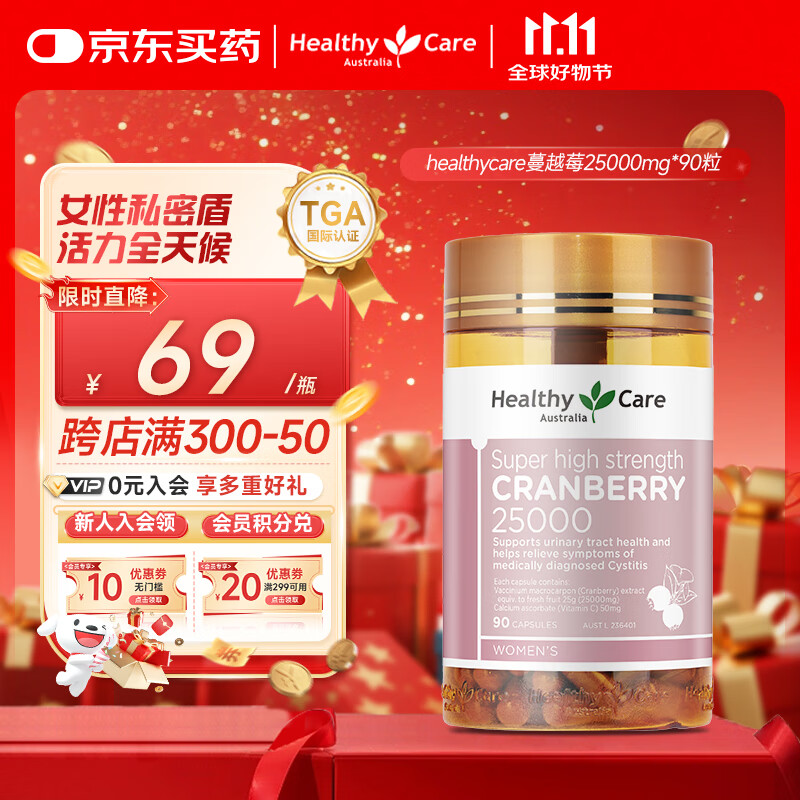 HealthyCare高浓缩蔓越莓胶囊 蔓越莓精华25000mg*90粒 呵护女性私密健康