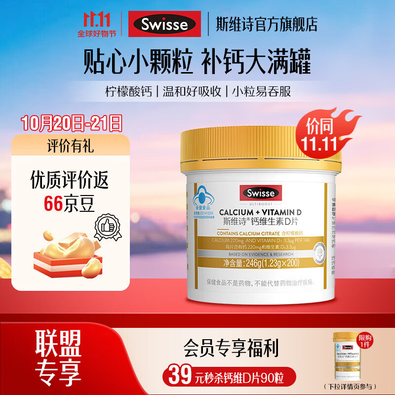 Swisse 钙维生素D片 200片