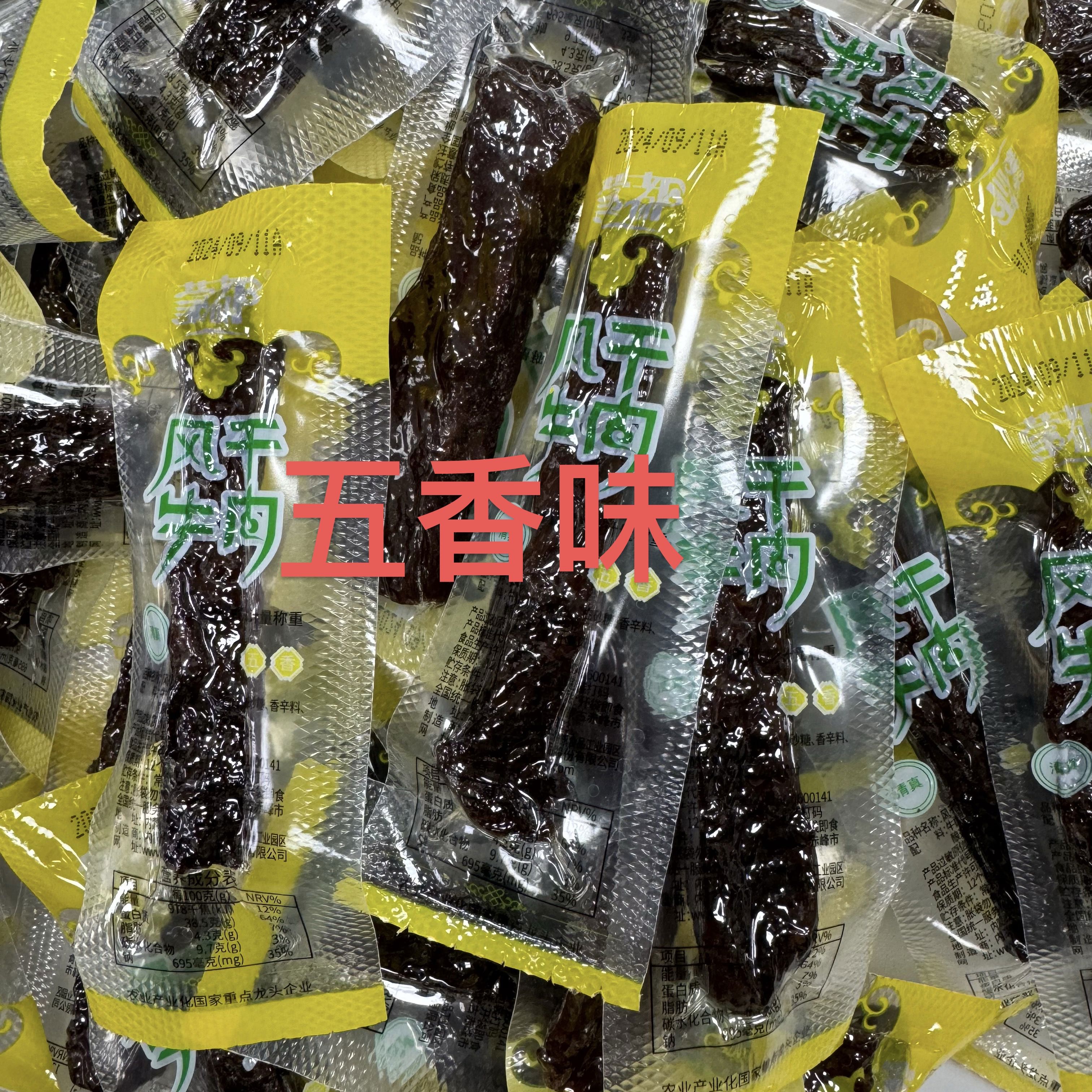 蒙都風(fēng)干牛肉散裝稱重內(nèi)蒙古牛肉干原味孜然香辣五香一斤約28個(gè) 五香味500g