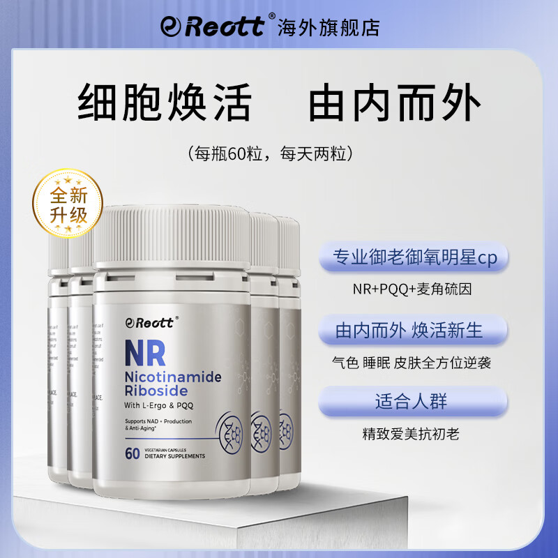 REOTT美国进口复合配方nad+补充剂专利NR含麦角硫因pqq抗衰老胶囊 【囤货装】nr/5瓶