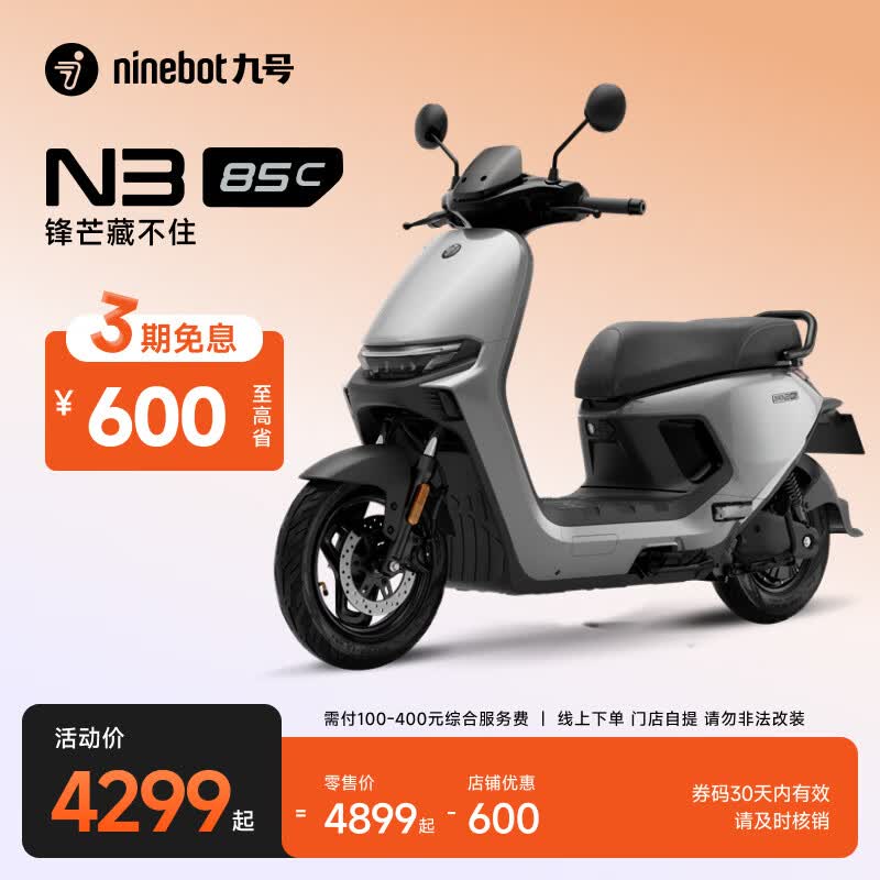 九号（Ninebot）电动车2025款 电动摩托车N3 85c 智能智驾 长续航电摩【门店自提】 颜色可到门店选