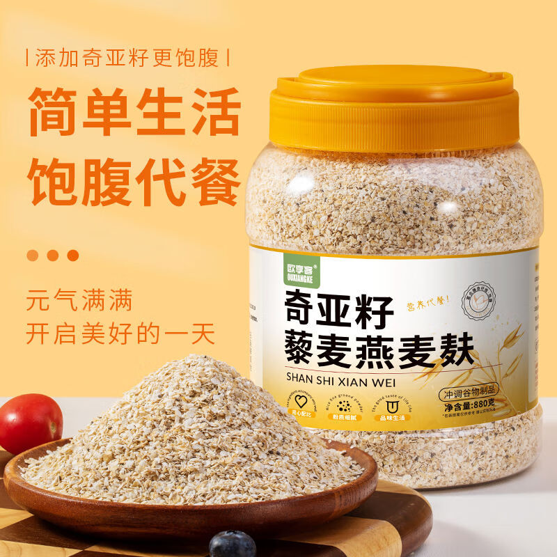 序木堂奇亞籽藜麥燕麥麩皮早餐即食沖飲健身代餐飽腹食品營(yíng)養谷物 奇亞籽藜麥燕麥麩880g*1桶