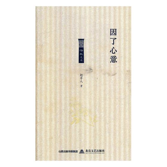 因了心意 图书分类 国学 古籍 国学名家