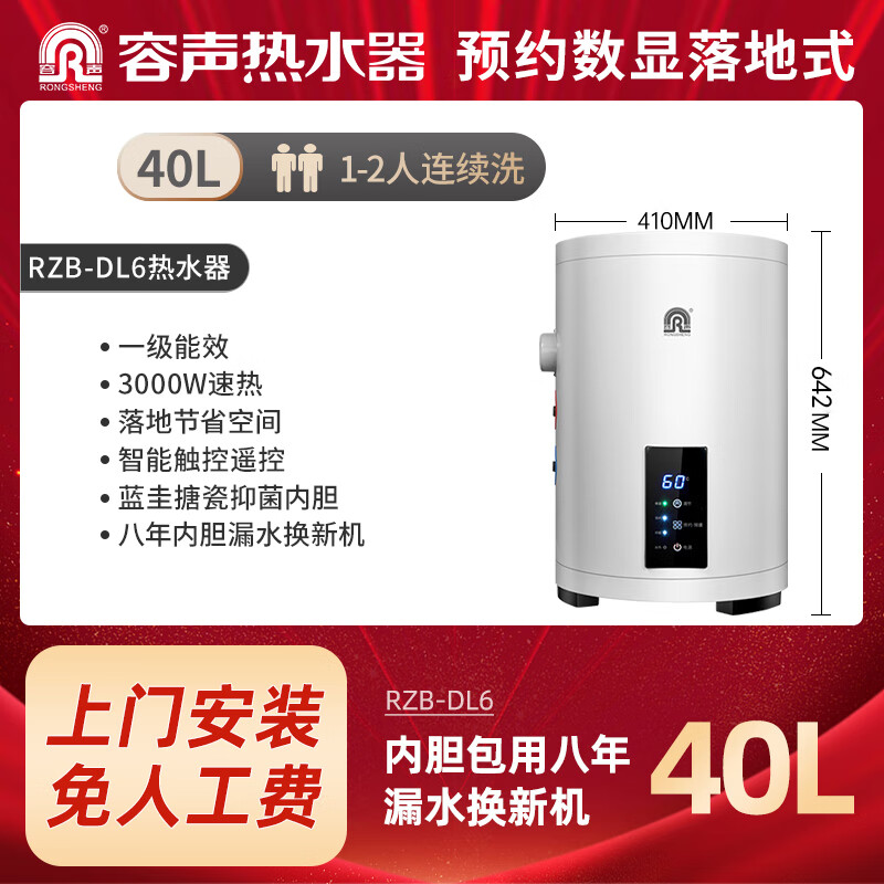 容声电热水器【免费上门安装】立式竖立式家用洗澡一级能效2500W落地式热水器小户型政府以旧换新补贴 40L 3000W 可落地挂墙|一级能效|1天几度电 内胆漏水保8年