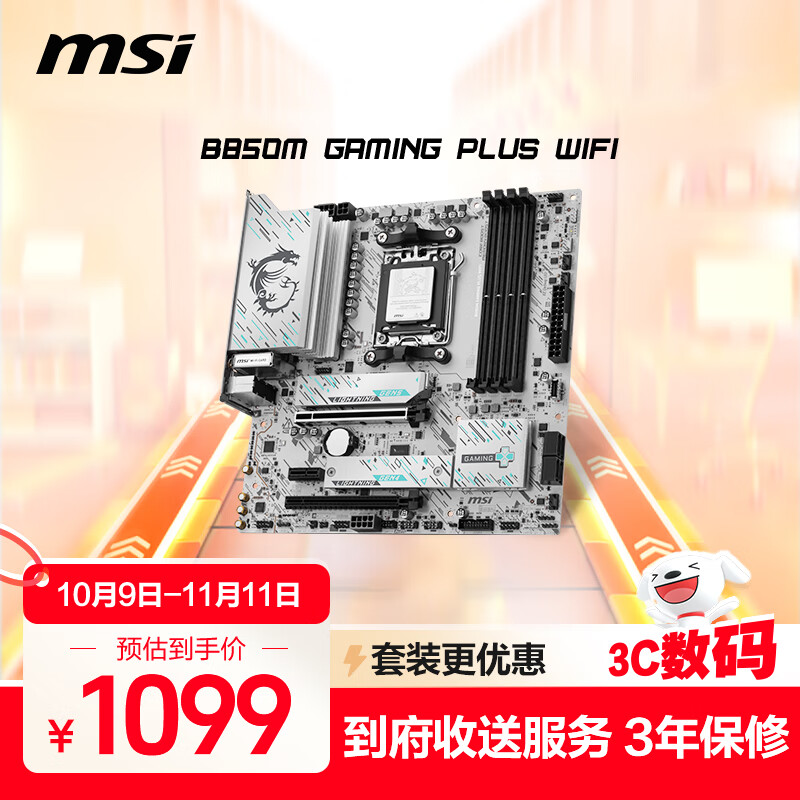 微星（MSI）B850M GAMING PLUS WIFI7主板 5G网口 支持CPU 9800X3D/7800X3D/9700X/9600X/(AMD B850/AM5接口)