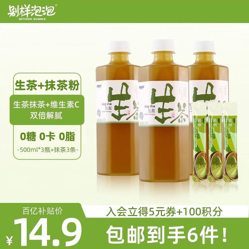 别样泡泡生茶抹茶组合装
