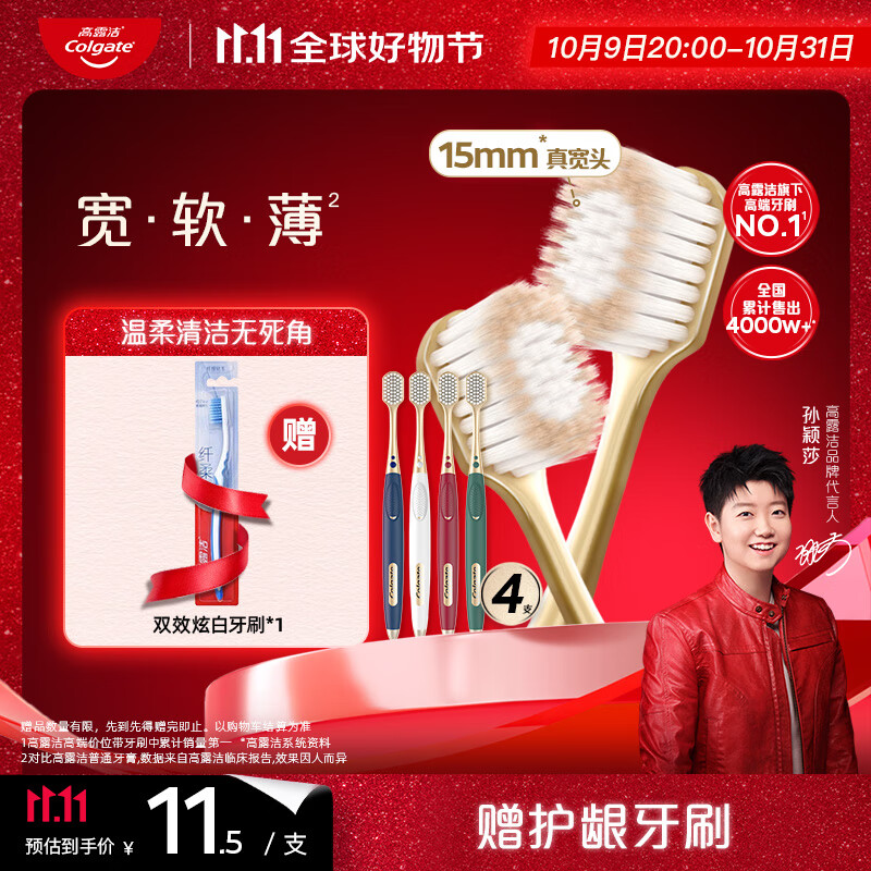 高露洁（Colgate）【会员店同款】48孔宽头护龈超细软毛牙刷*4清洁成人牙刷京东自营